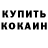 Амфетамин Розовый Nikita Nemtsov